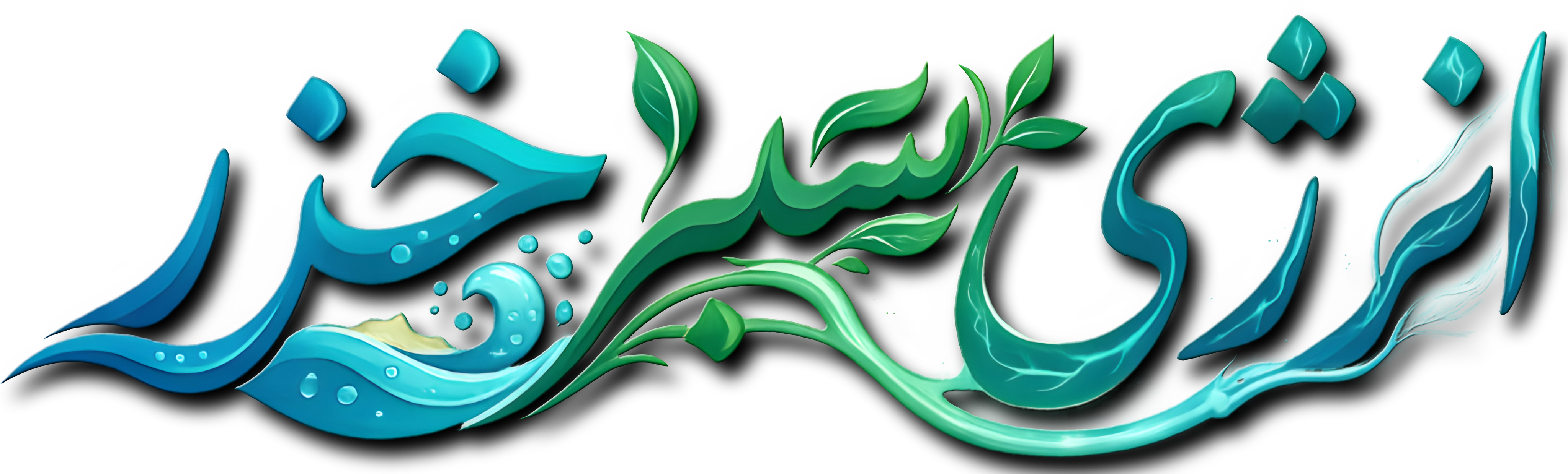 انرژی سبز خزر